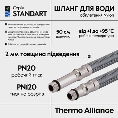 Шланги для смесителя (пара) 50 см 1/2"x М10 нейлоновая оболочка Standart