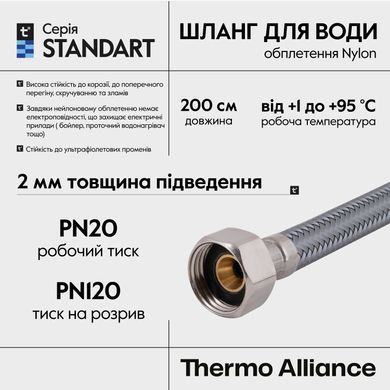 Гибкий шланг-подводка для воды 200 см нейлон. оболочка 1/2" гайка-гайка